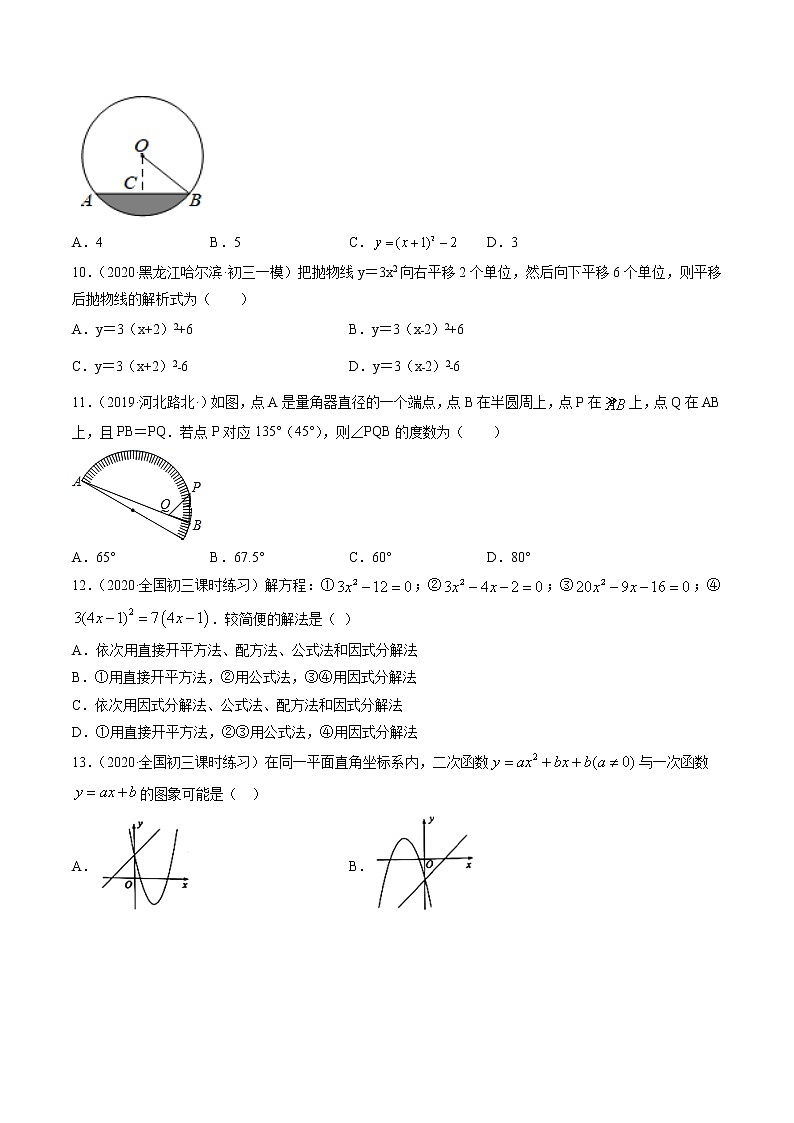 期中考试冲刺卷一九年级上册同步讲练(人教版)02