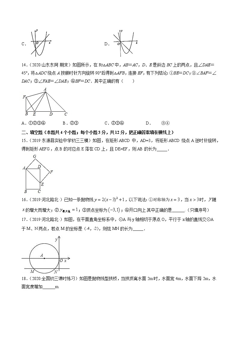 期中考试冲刺卷一九年级上册同步讲练(人教版)03