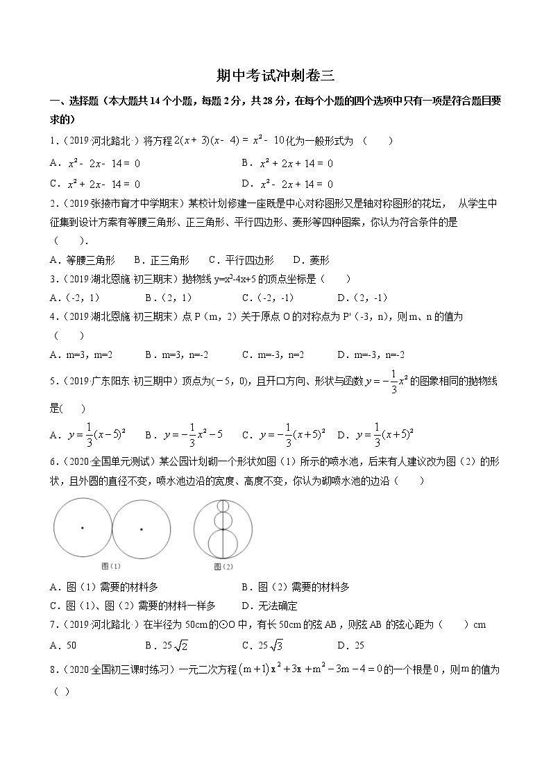 期中考试冲刺卷三九年级上册同步讲练（人教版）01