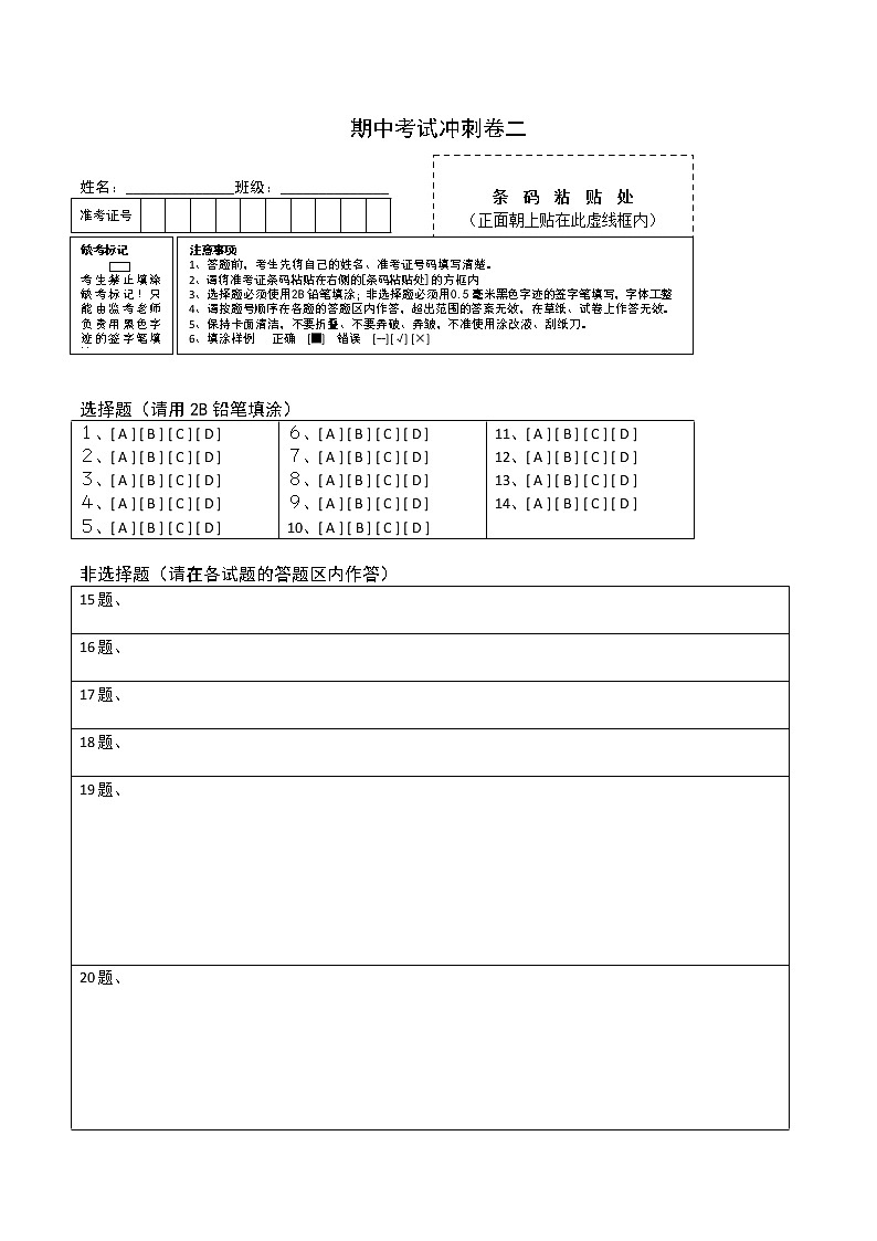 期中考试冲刺卷二九年级上册同步讲练(人教版)01
