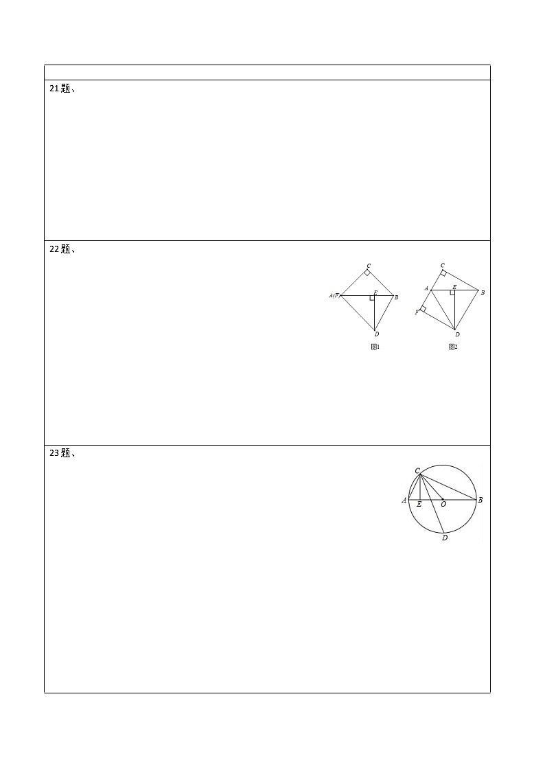 期中考试冲刺卷二九年级上册同步讲练(人教版)02