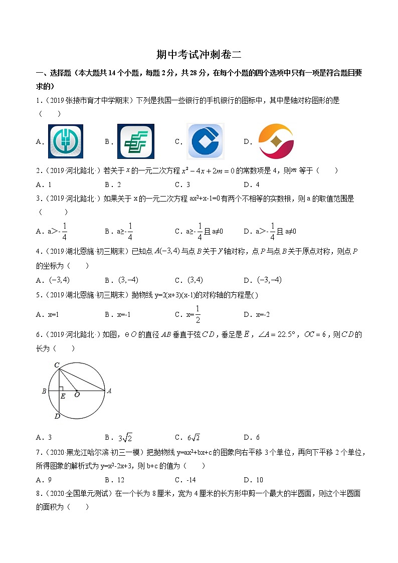 期中考试冲刺卷二九年级上册同步讲练(人教版)01