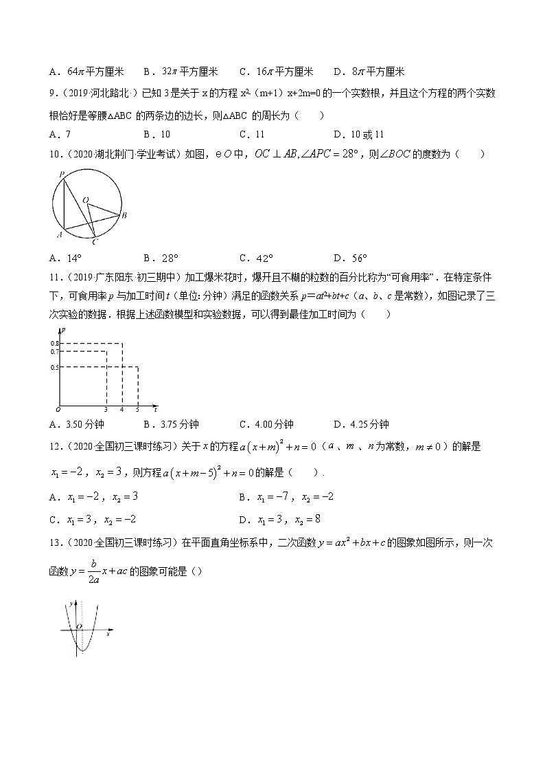 期中考试冲刺卷二九年级上册同步讲练(人教版)02