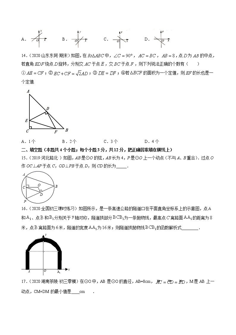 期中考试冲刺卷二九年级上册同步讲练(人教版)03