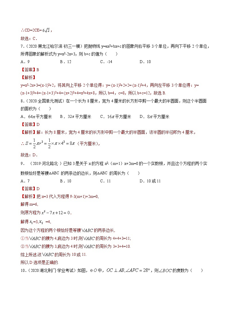 期中考试冲刺卷二九年级上册同步讲练(人教版)03