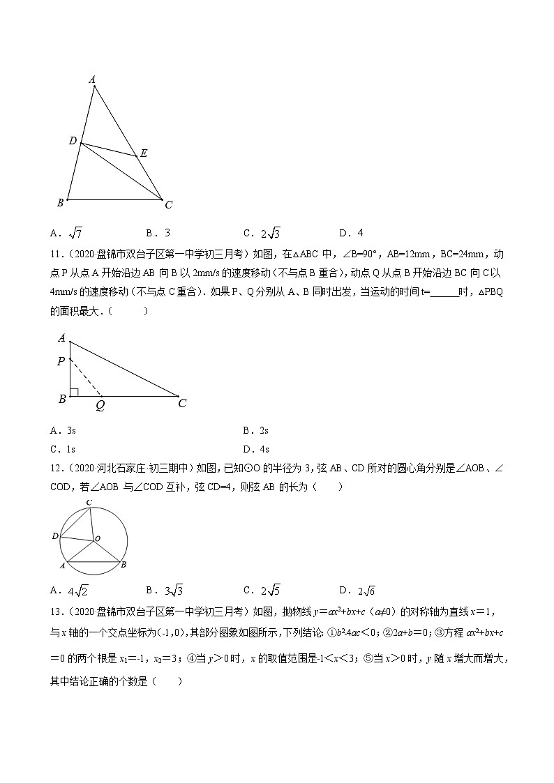 期末考试冲刺卷三 九年级上册同步讲练(人教版)03