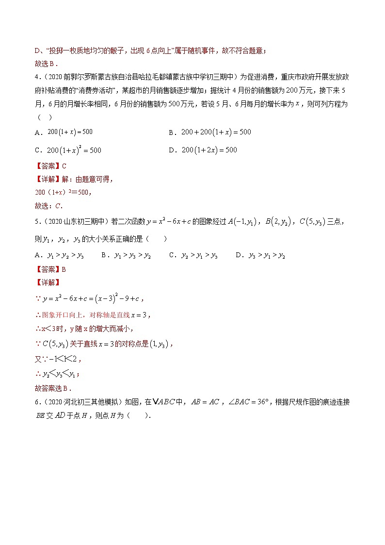 期末考试冲刺卷三 九年级上册同步讲练(人教版)02