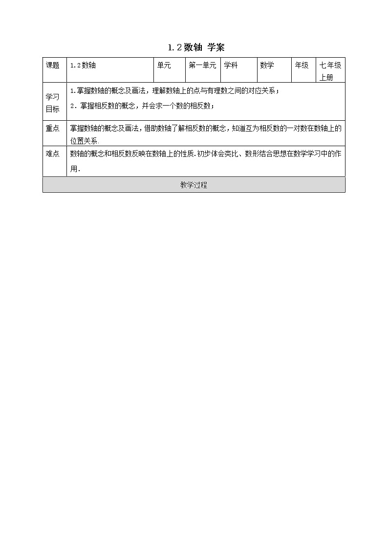 浙教版7年级上册数学1.2数轴学案第1页