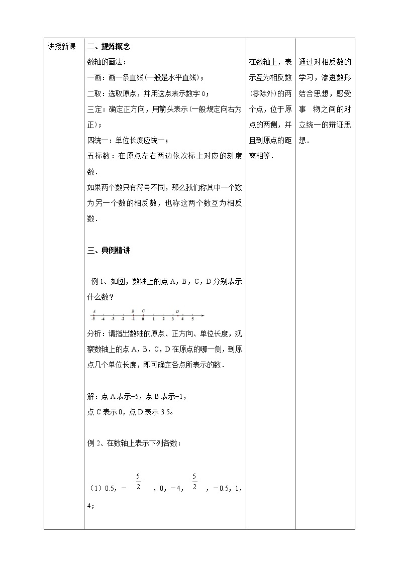 浙教版7上数学1.2数轴课件+教案+导学案03