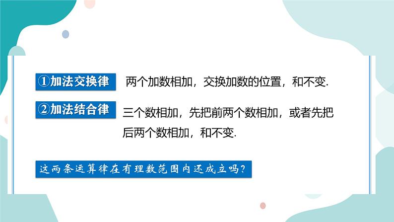 浙教版7上数学2.1有理数的加法(2)课件+教案+导学案04
