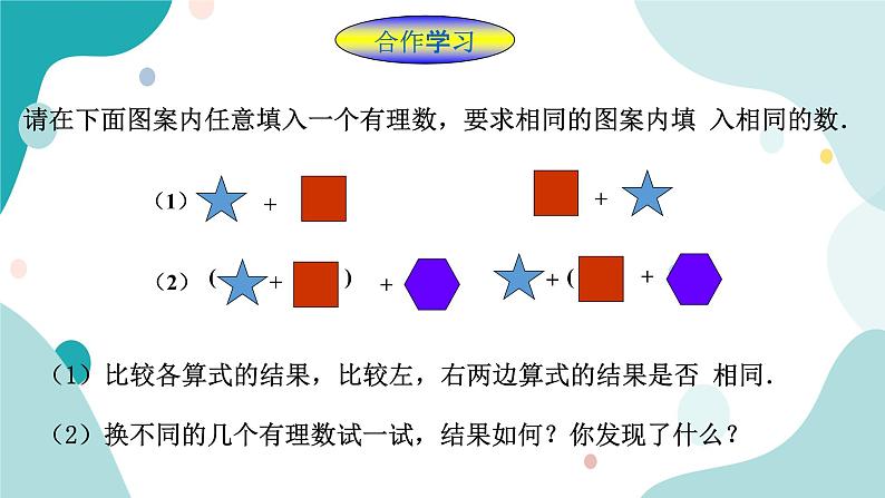 浙教版7上数学2.1有理数的加法(2)课件+教案+导学案05