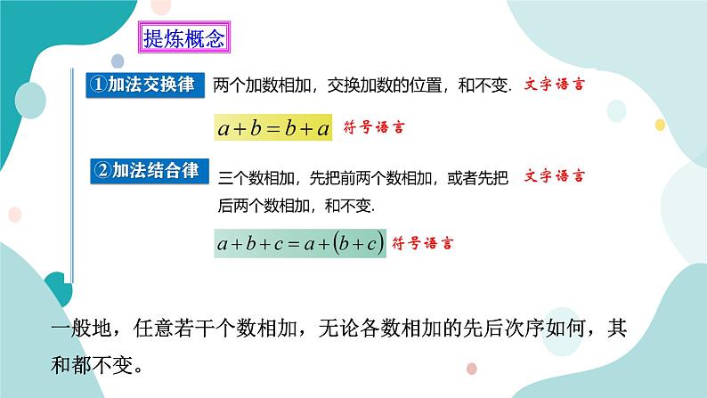 浙教版7上数学2.1有理数的加法(2)课件+教案+导学案07