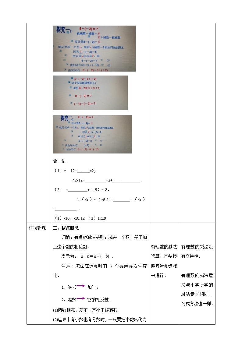 浙教版7上数学2.2有理数的减法（1）课件+教案+导学案02