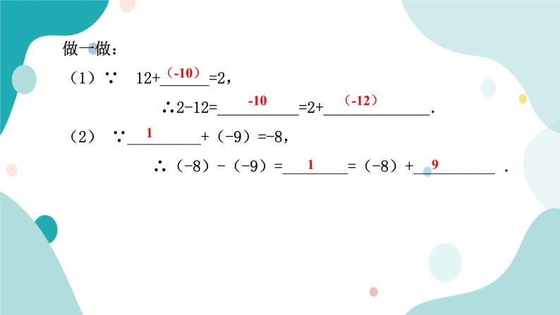 浙教版7上数学2.2有理数的减法（1）课件+教案+导学案08