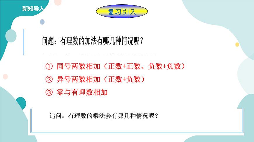 浙教版7年級上冊數(shù)學2.3有理數(shù)的乘法（1）課件第2頁
