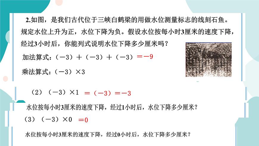 浙教版7年級上冊數(shù)學2.3有理數(shù)的乘法（1）課件第5頁