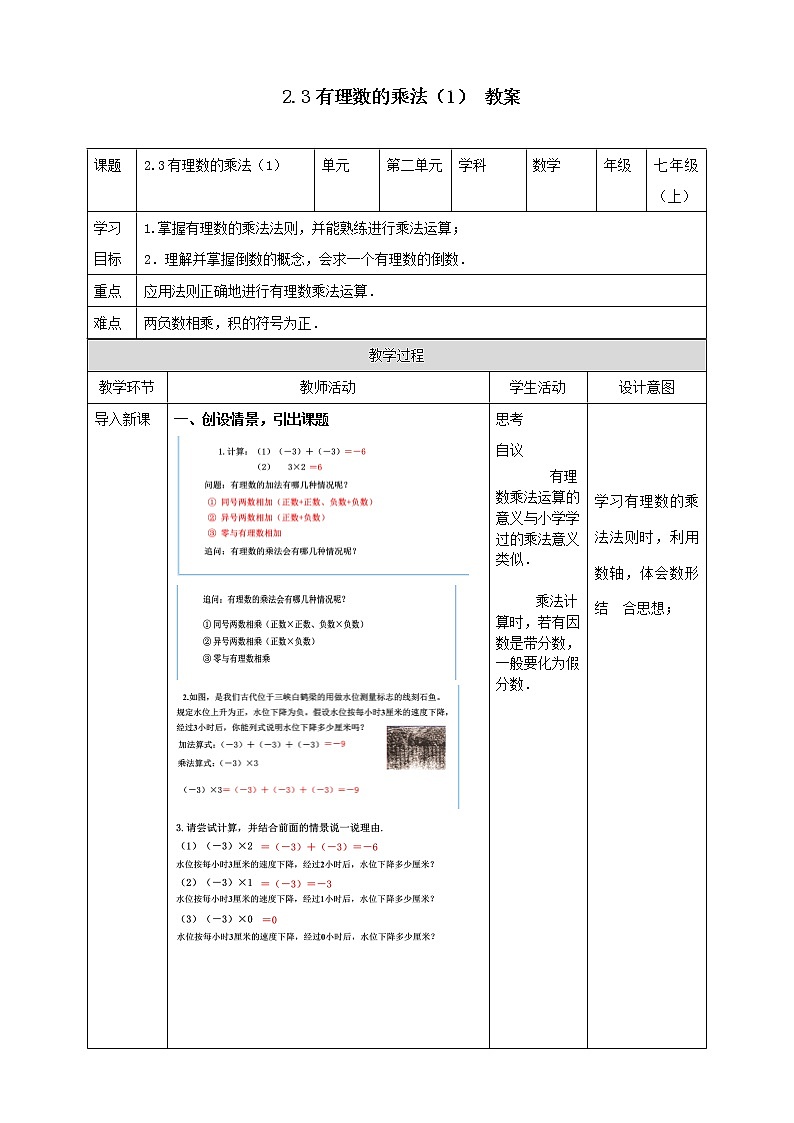 浙教版7上数学2.3有理数的乘法(1)课件+教案+导学案01