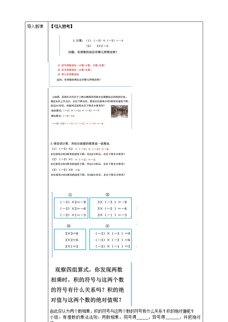浙教版7上数学2.3有理数的乘法(1)课件+教案+导学案02