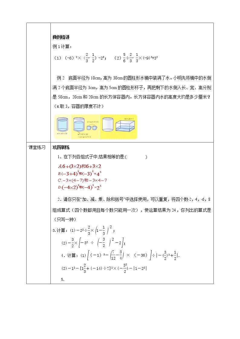 浙教版7上数学2.6有理数的混合运算课件+教案+导学案02