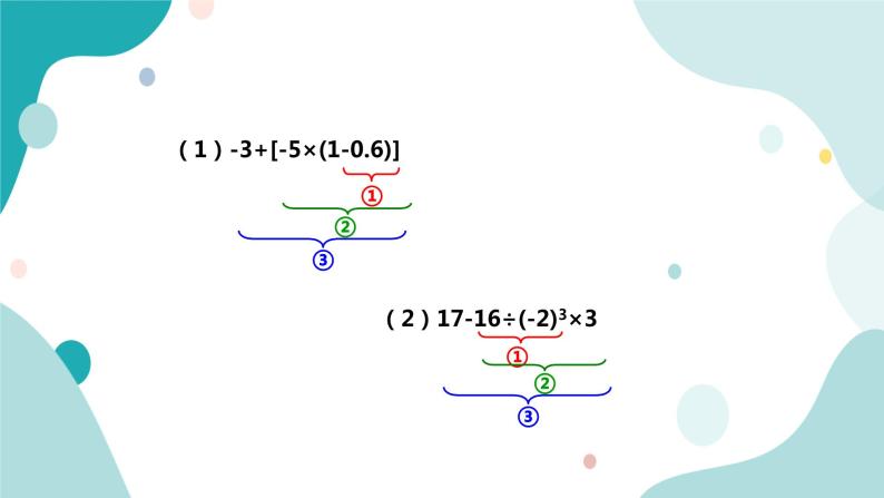 浙教版7上数学2.6有理数的混合运算课件+教案+导学案05