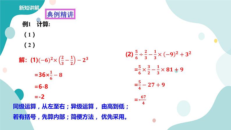 浙教版7年级上册数学2.6有理数的混合运算课件第7页