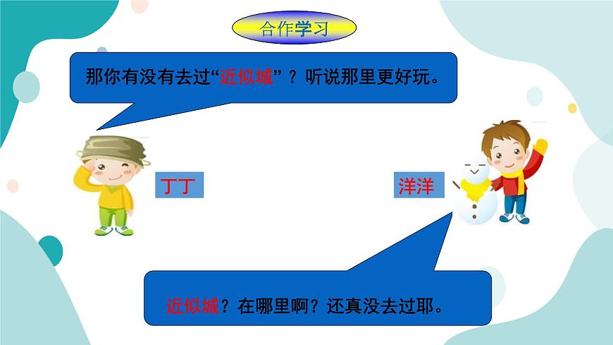 浙教版7年級(jí)上冊(cè)數(shù)學(xué)2.7近似數(shù)課件第4頁(yè)