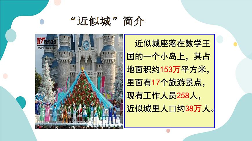 浙教版7年級(jí)上冊(cè)數(shù)學(xué)2.7近似數(shù)課件第5頁(yè)