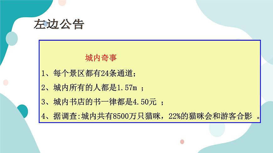 浙教版7年級(jí)上冊(cè)數(shù)學(xué)2.7近似數(shù)課件第8頁(yè)