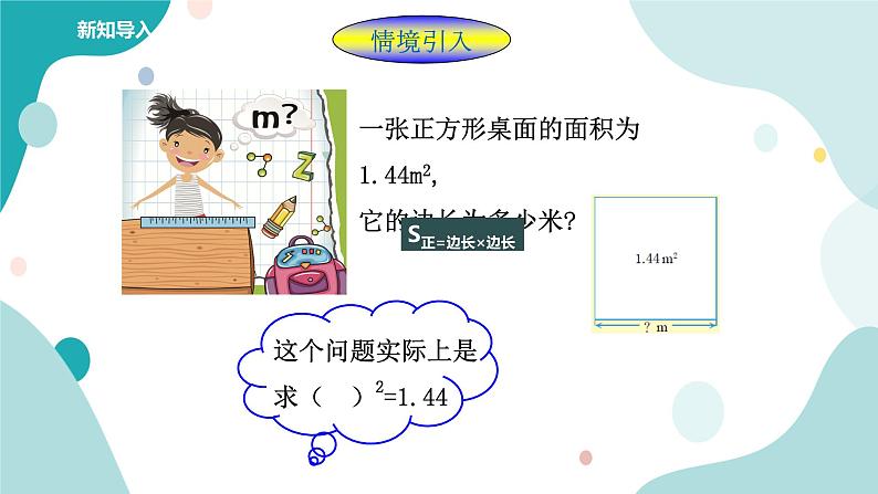 浙教版7年级上册数学3.1平方根课件第2页