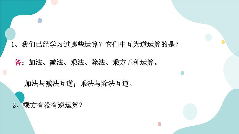 浙教版7年级上册数学3.1平方根课件第4页