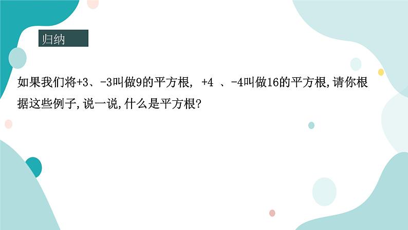 浙教版7年级上册数学3.1平方根课件第6页