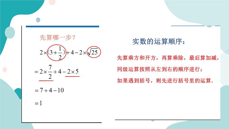浙教版7上数学3.4实数的运算课件+教案+导学案04