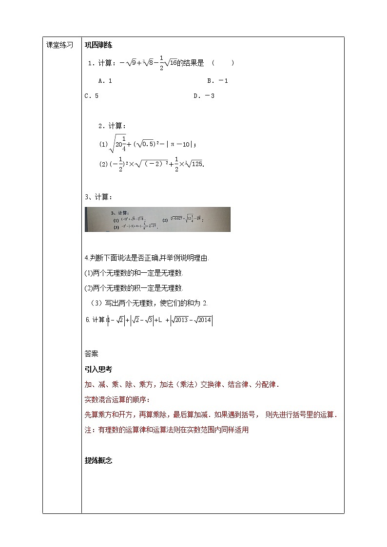 浙教版7上数学3.4实数的运算课件+教案+导学案02