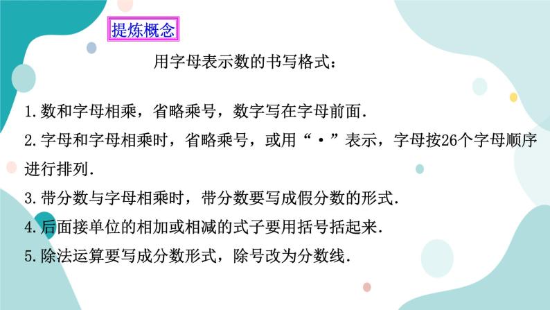 浙教版7上数学4.1用字母表示数课件+教案+导学案05