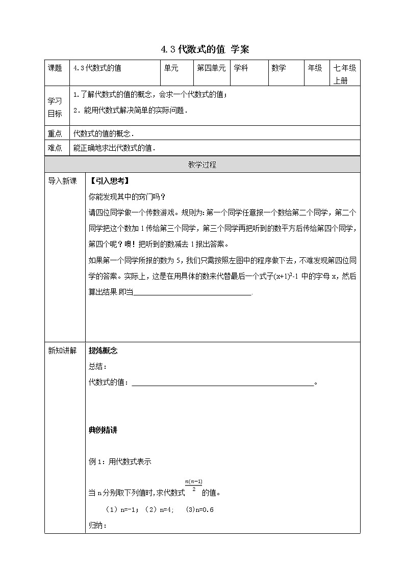 浙教版7年级上册数学4.3代数式的值学案第1页