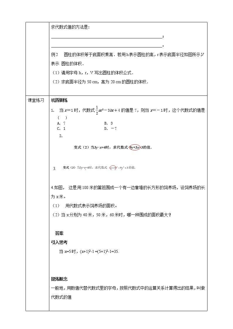 浙教版7年级上册数学4.3代数式的值学案第2页