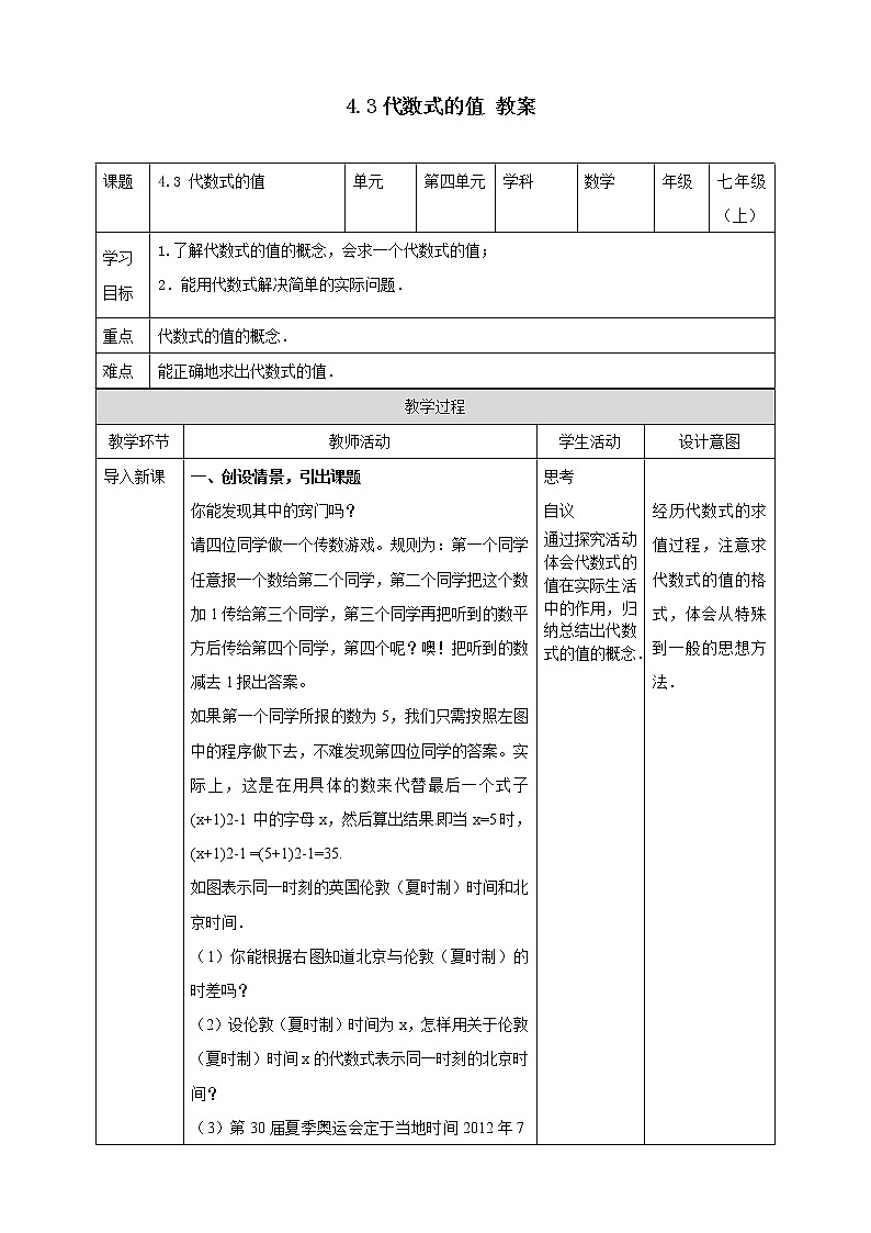 浙教版7年级上册数学4.3代数式的值教案第1页