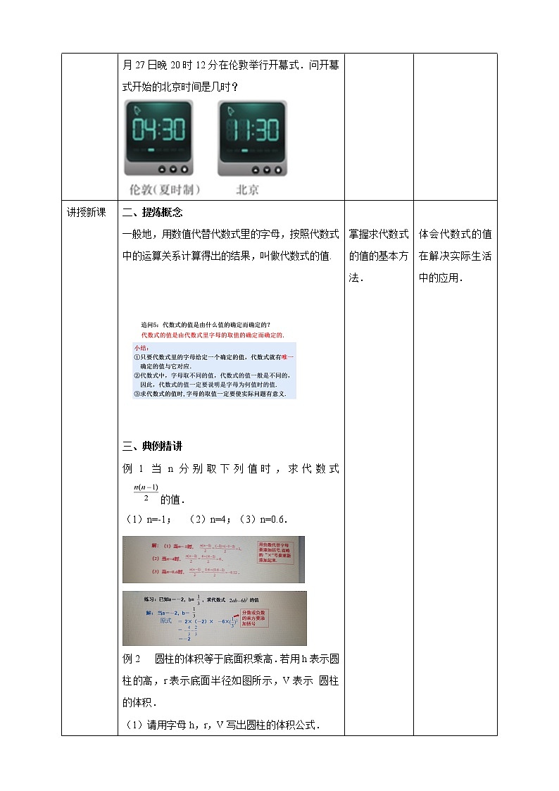 浙教版7年级上册数学4.3代数式的值教案第2页