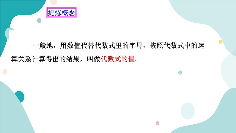 浙教版7年级上册数学4.3代数式的值课件第4页