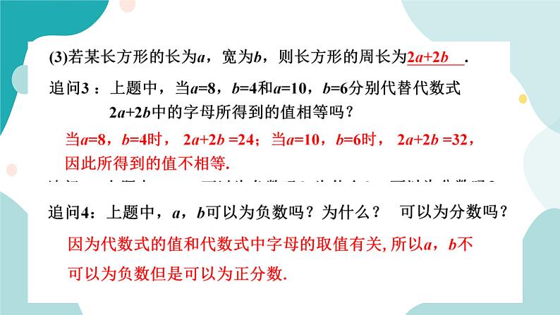 浙教版7年级上册数学4.3代数式的值课件第5页