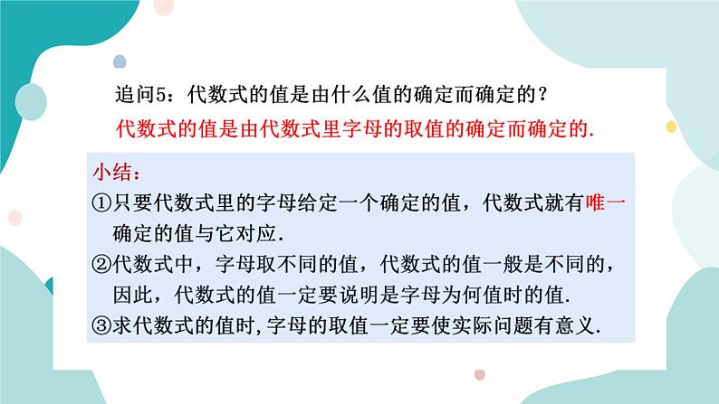 浙教版7年级上册数学4.3代数式的值课件第6页