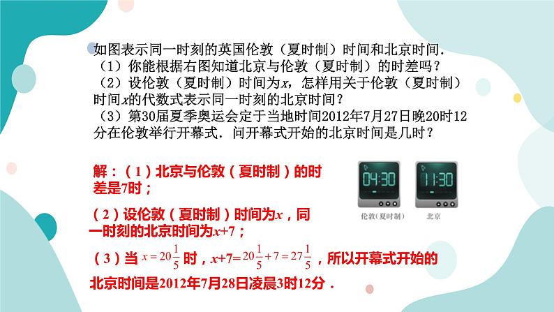 浙教版7年级上册数学4.3代数式的值课件第7页