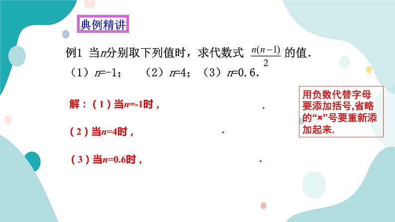 浙教版7年级上册数学4.3代数式的值课件第8页