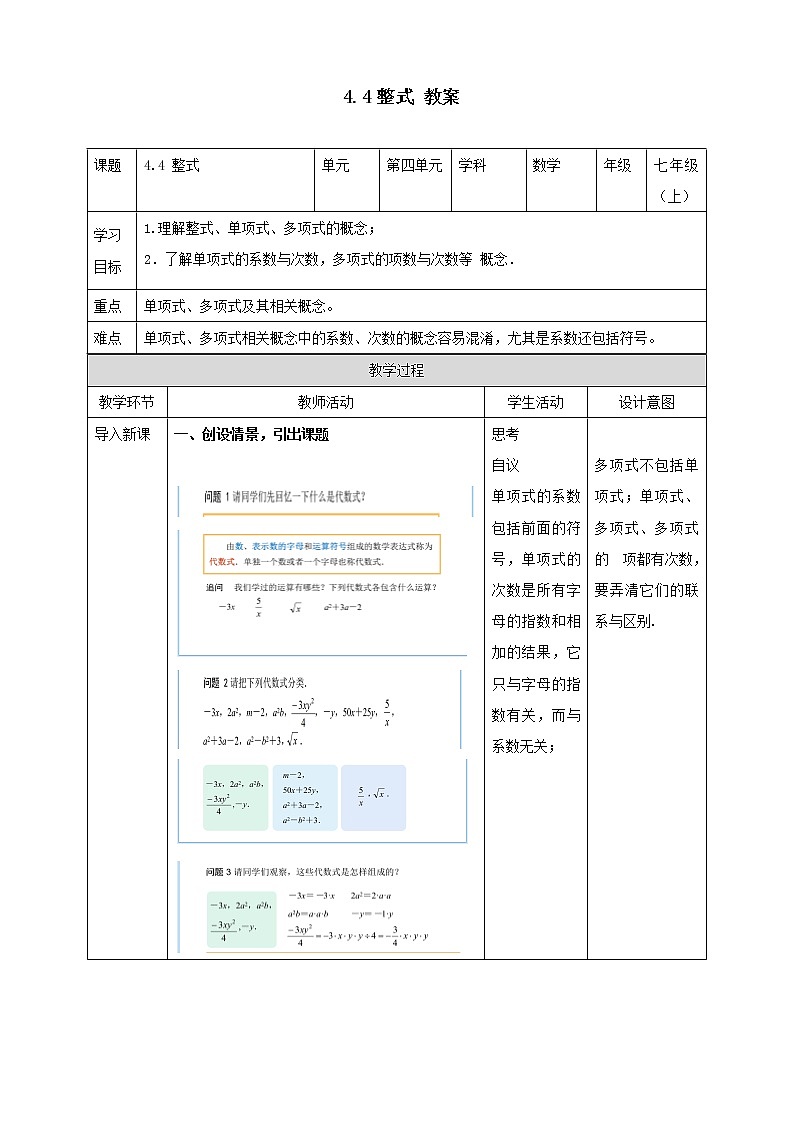 浙教版7上数学4.4整式课件+教案+导学案01