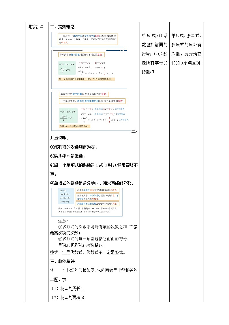 浙教版7上数学4.4整式课件+教案+导学案02