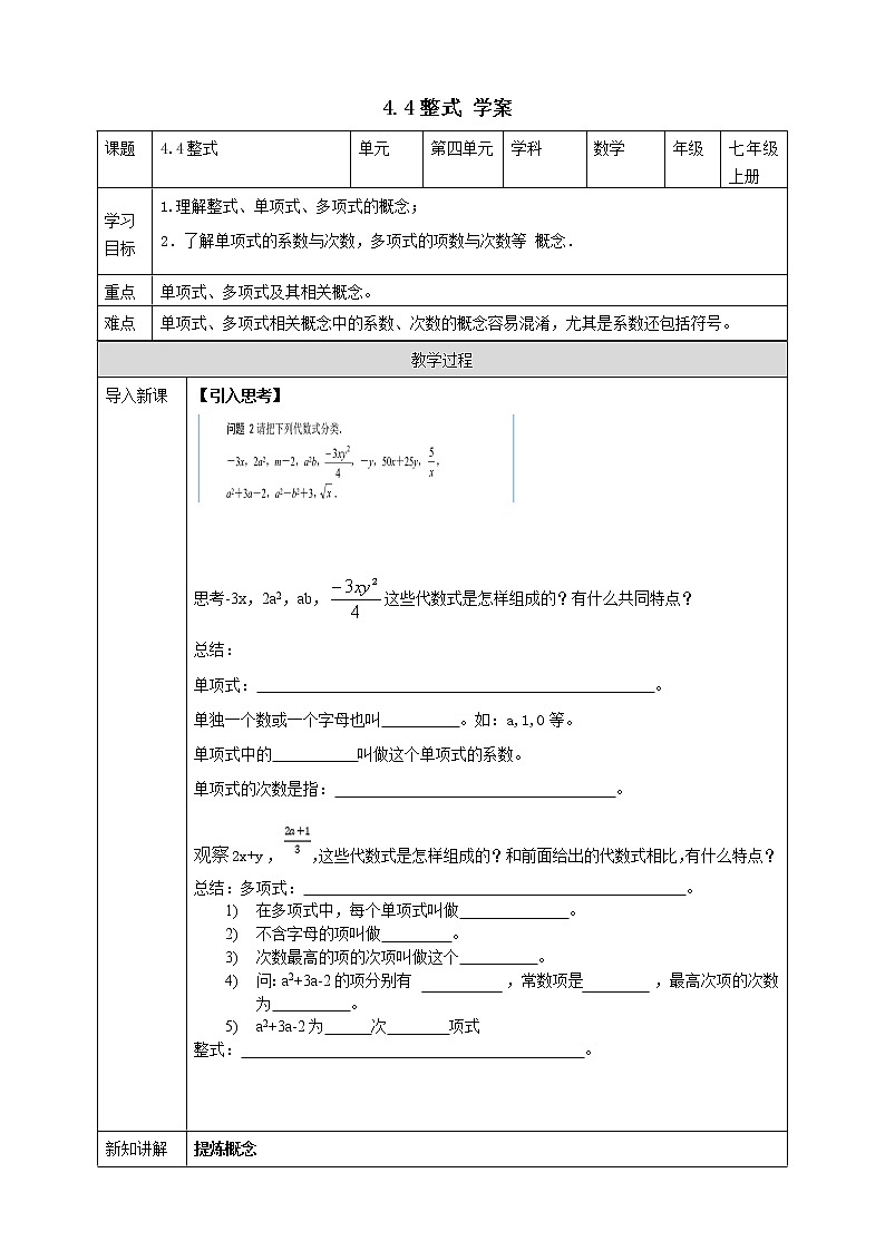 浙教版7上数学4.4整式课件+教案+导学案01