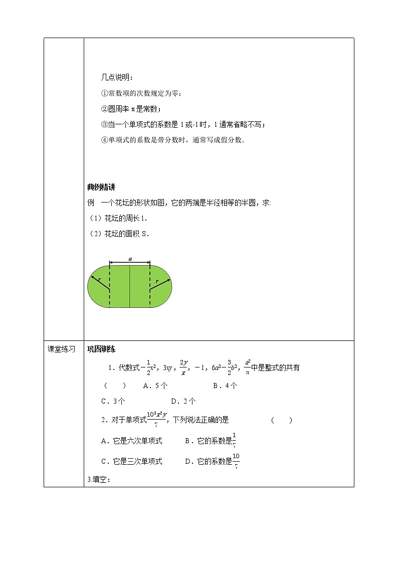 浙教版7上数学4.4整式课件+教案+导学案02