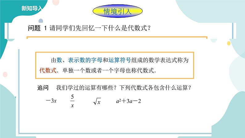 浙教版7上数学4.4整式课件+教案+导学案02
