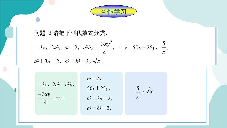 浙教版7上数学4.4整式课件+教案+导学案03