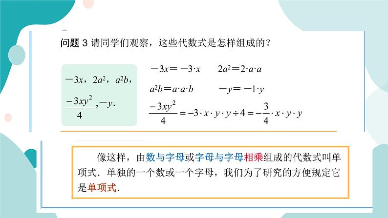 浙教版7上数学4.4整式课件+教案+导学案04